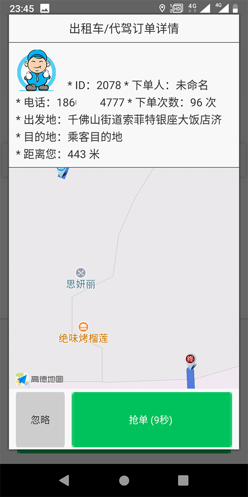 1、出行類目 出租車， 可設(shè)置起步公里數(shù)、不同時(shí)間段單價(jià)、超出公里數(shù)返程費(fèi)，司機(jī)等待費(fèi)； 可選擇不同車型，比如舒適性、豪華型、高檔型，不同車型價(jià)格不一樣； 2、 (濟(jì)南出租車微信一鍵叫車手機(jī)APP軟件)實(shí)時(shí)訂單 出租車， 一鍵叫車，掏出手機(jī)，在APP上按一下一鍵叫車，系統(tǒng)自動將該訂單分給附近的司機(jī)； 電話叫車，在APP上按一下電話叫車，機(jī)器人自動接單并將該訂單分給附近的司機(jī)； 指定位置叫車，在地圖上選擇出發(fā)點(diǎn)和目的地，系統(tǒng)接單后將該訂單分給附近的司機(jī)；