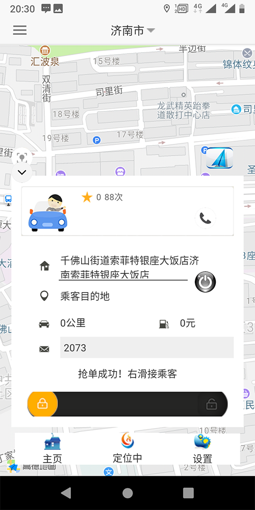 11、 (出租車(chē)手機(jī)搶單派單軟件)積分管理 積分類(lèi)型管理： 不同積分的類(lèi)型添加和對(duì)應(yīng)給予積分標(biāo)準(zhǔn)設(shè)置；積分統(tǒng)計(jì)管理： 統(tǒng)計(jì)不同欄目的不同種類(lèi)積分，如出租車(chē)的支付積分、評(píng)價(jià)積分； 12、 賬務(wù)流水管理 出租車(chē)賬務(wù)管理： 流水統(tǒng)計(jì)與查詢(xún)； 13、司機(jī)統(tǒng)計(jì)管理： 出租車(chē)司機(jī)統(tǒng)計(jì)模塊， 包括在線時(shí)長(zhǎng)、訂單數(shù)量、星級(jí)評(píng)價(jià)、收入的統(tǒng)計(jì)查詢(xún)； 14、訂單路徑回放管理： 出租車(chē)司機(jī)訂單路徑回放模塊 統(tǒng)計(jì)、查看每一單的行駛經(jīng)過(guò)路徑回放；