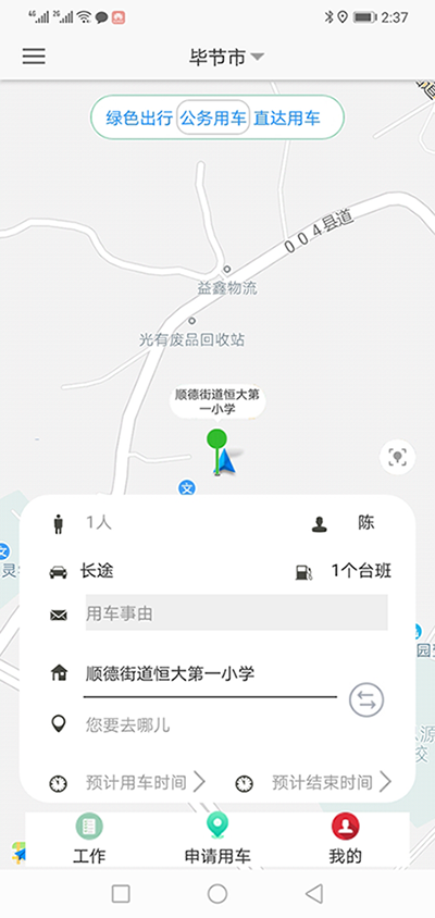 北京公務(wù)用車管理APP系統(tǒng) 我們?yōu)榧追介_發(fā)的（北京公務(wù)用車管理APP系統(tǒng)）主要分為五個端：PC管理端、司機APP安卓端、信微用戶端、安卓APP用戶端、電話下單端； 每個端又分為不同的幾個角色： PC管理端：管理員版、車隊隊長版； 司機APP安卓端：車隊司機版； 信微用戶端：普通職員版、車隊隊長版、辦公室主任版、領(lǐng)導(dǎo)秘書版； 安卓APP用戶端：普通職員版、車隊隊長版、辦公室主任版、大領(lǐng)導(dǎo)版、領(lǐng)導(dǎo)秘書版、財務(wù)審批員版； 電-話下單端：領(lǐng)導(dǎo)版、普通職員版；對于50后的、60后的上年紀(jì)人員，只需對電-話描述清