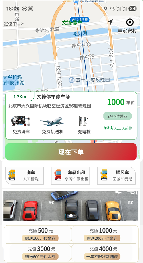 **文鋒停車小程序：手機(jī)上輕松下單，機(jī)場(chǎng)停車更簡(jiǎn)單**