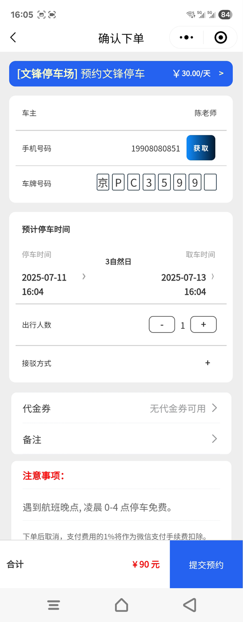 大興機(jī)場停車實測體驗：我們親測了3家停車場，結(jié)果竟然是……